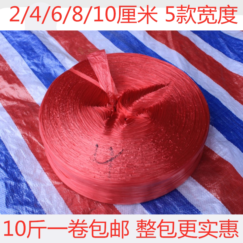 10 pounds of plastic strapping rope red, white, yellow, green and blue recycled new material packaging rope tear rope packing factory direct sales