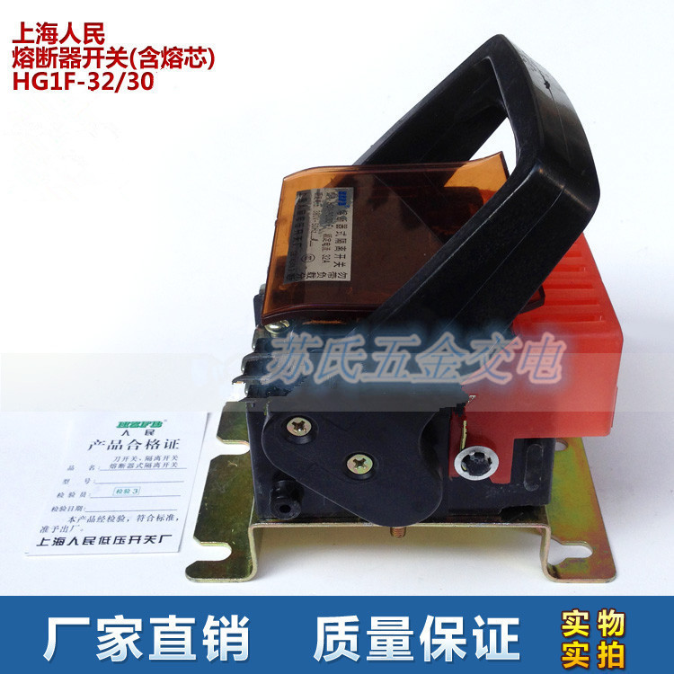 Shanghai People's Electrical Fuse Separation Switch HG1F-32 30 32A 3P
