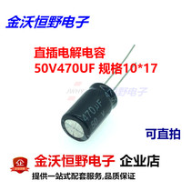 50V470UF 10*17mm new spot electrolytic capacitor 470UF50V one can be sold directly