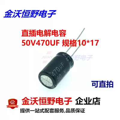 50V470UF 10 * 17mm brand new spot electrolytic capacitor 470UF50V for sale