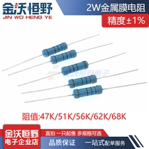 Metal film resistance 2W 47K 51K 51K 56K 68K 62K 68K 1% plug-in resistance five color rings