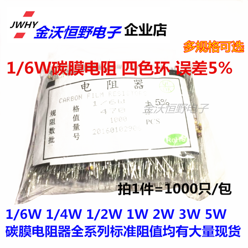 Carbon film resistance 1 6W 10K 5% Four-color ring resistance 4 Yuan a pack of 1000 packets can be shot straight down