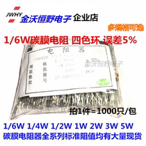 Carbon film resistor 1 6W 1 5k 5% Four-color ring resistor 4 yuan a pack of 1000 packs can be photographed directly