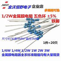1 2W Metal film resistor 220 ohm 240 ohm 270 OHM 300 ohm 330 ohm 360 ohm Error 1% Plug-in