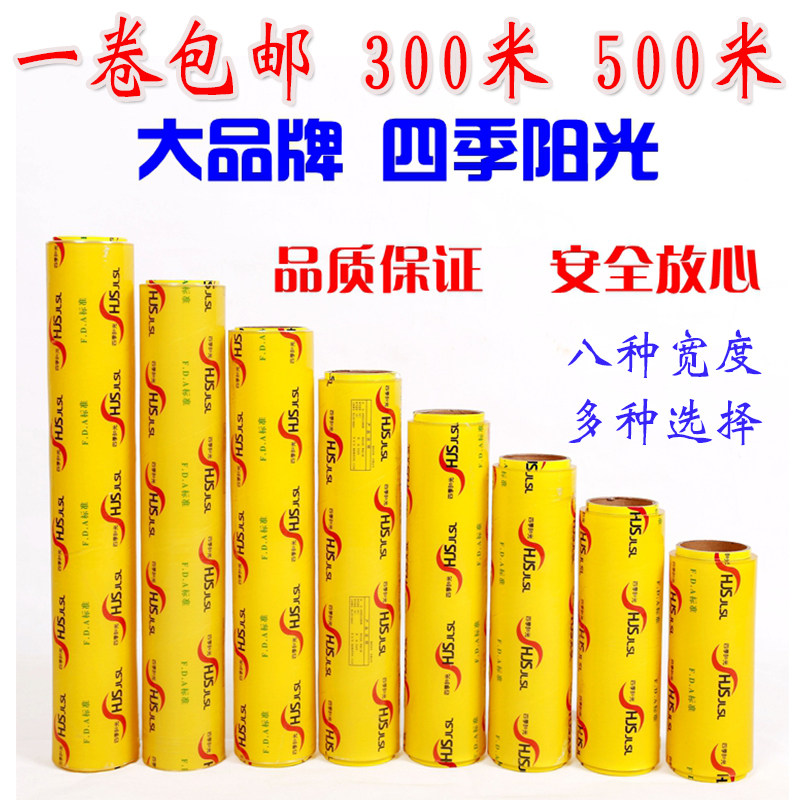Cling film Large roll transparent film Supermarket fruit fresh cling film Refrigerated Hotel kitchen food Household cling film