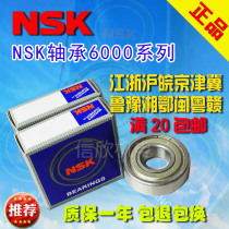 NSK imported motor 6000 6000 6001 6002 6003 6003 6005 6004 6006 6006 6007ZZ DDU