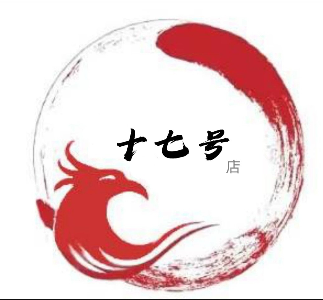 十七号店铺