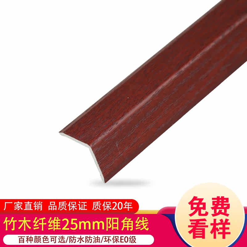 Bamboo and wood fiber wallboard decorative corner protection line 25*25mm corner protection strip without punching corner anti-collision strip