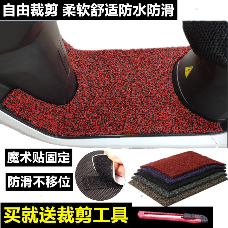 Electric car foot mat anti-slip electric bike universal wire ring foot cushion electric car pedal cushion self-cut waterproof anti-slip mat