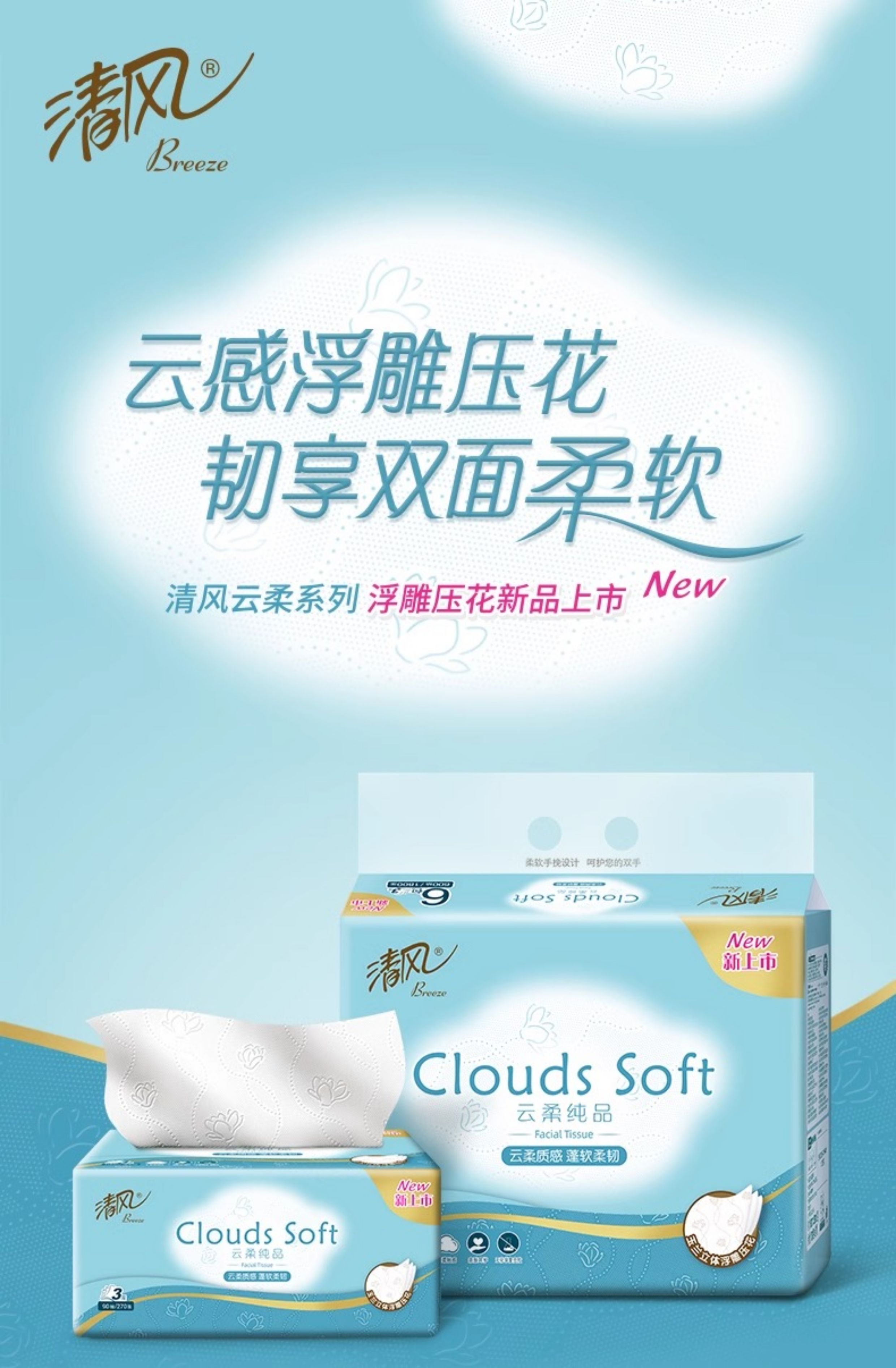 安享好物 安享A级抽纸-清风云柔纸巾 企标 