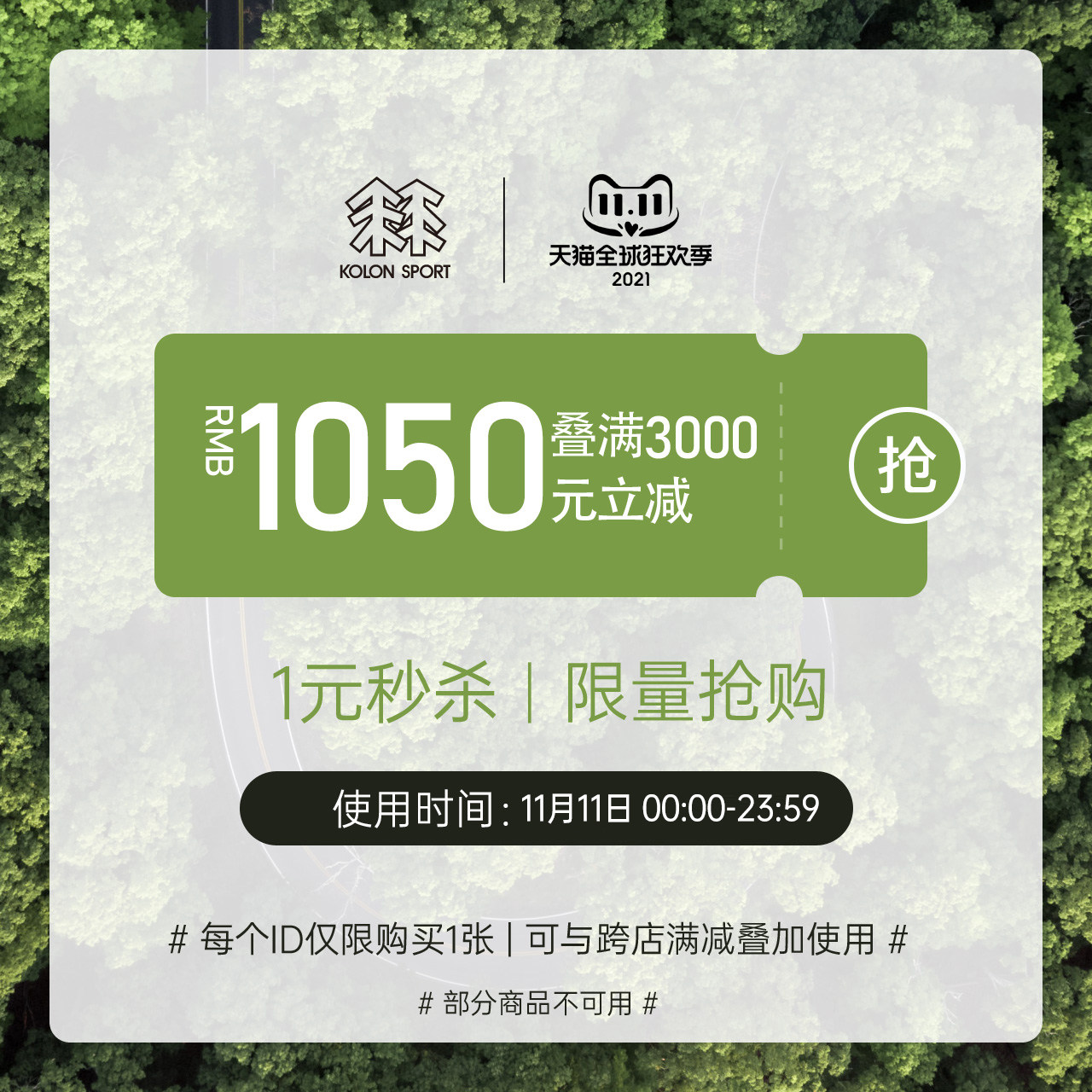 10点抢 kolonsport旗舰店 满3000元-600元店铺优惠券 图1
