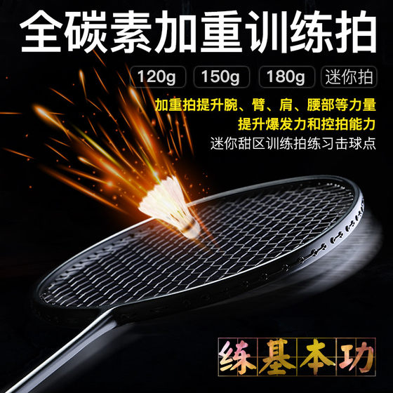 Professional weighted badminton racket training racket small black racket 120g 150g 180g black iron epee full carbon single racket