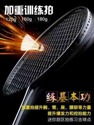Professional aggravated badminton racket training shot small black beat 120 grams 150g180 gram Xuan iron epee whole carbon single beat