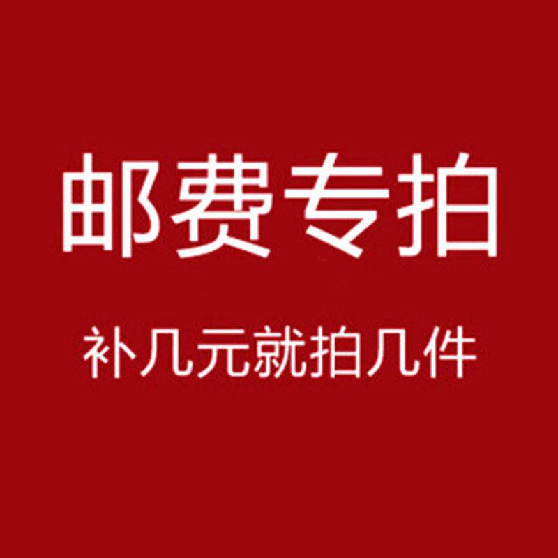 Postage supplement difference How much to compensate for the difference-Taobao