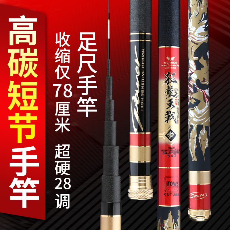 short section fishing rod hand rod high carbon 28 tuning stream rod 5 4 6 3 7 2 m Carbon ultra-light ultra-hard fishing rod