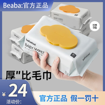 Bebetour wipes baby hand and mouth wipes 80 pumps