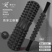 Полумесяц черный+массажная палка+шарик фасции три -In -One