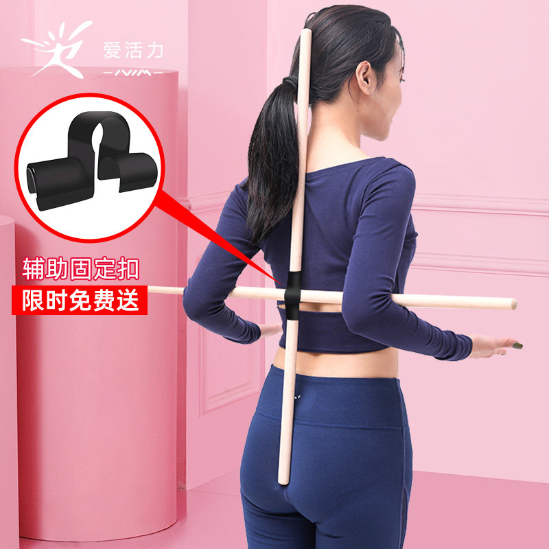 Body wooden stick open shoulder open back stick correction correction hunchback artifact cross stick yoga dance auxiliary equipment