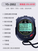 YS-2002 [Три ряда из 200 полос движения] Функциональное обновление-0,001 секунды точности