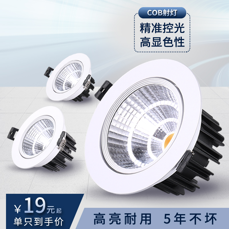 Spotlight LED ceiling light home living room anti-glare embedded downlight background wall aisle clothing store cob light