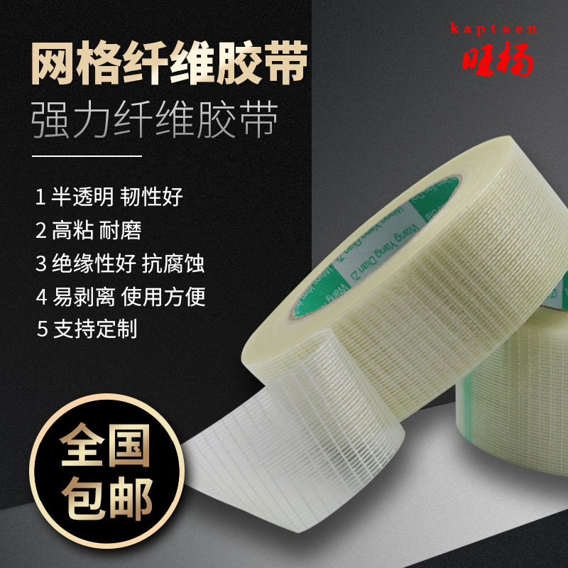 Glass fiber tape Transparent grid Cross fiber tape Grid tape Strong fiber tape 