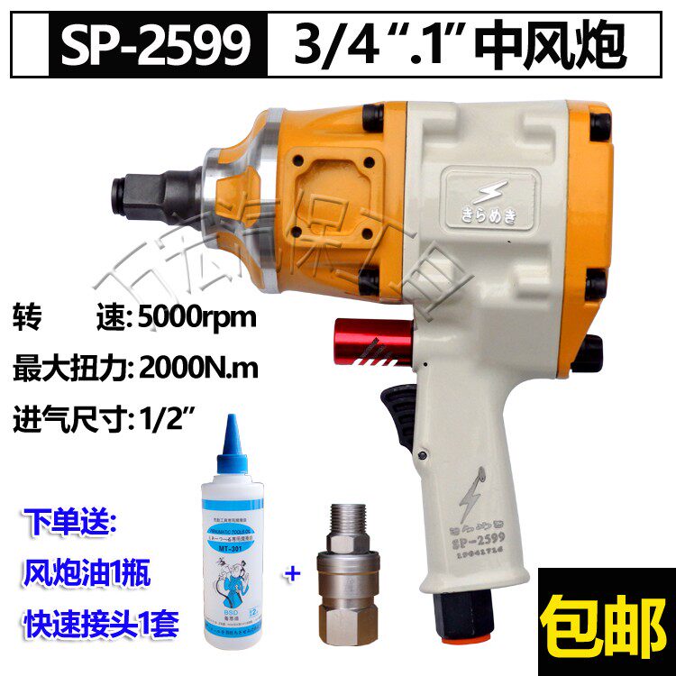 Lightning SP-2599 3 4 industrial grade heavy duty pneumatic wrench stroke gun pneumatic wrench pneumatic pneumatic wrench 1 inch pneumatic trigger