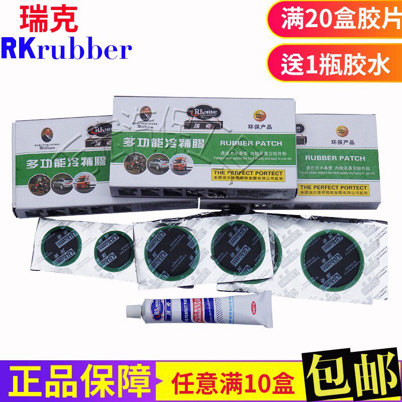 Car tire cold filling negatives Rick vacuum tire tire tire with glue small box negatives round sheet