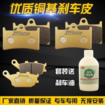 Adapted to Yamaha FZ6 08-09 FZ8 FZ1N 06-15 front and rear brake pads brake pads