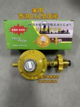 West Lake JYT0 6 national standard explosion-proof safety switch gas stove valve liquefied gas cylinder pressure reducing valve household low pressure valve