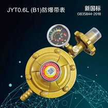 Jushenhuo 0 6L national standard explosion-proof safety switch gas meter valve liquefied gas cylinder pressure reducing valve household low pressure valve