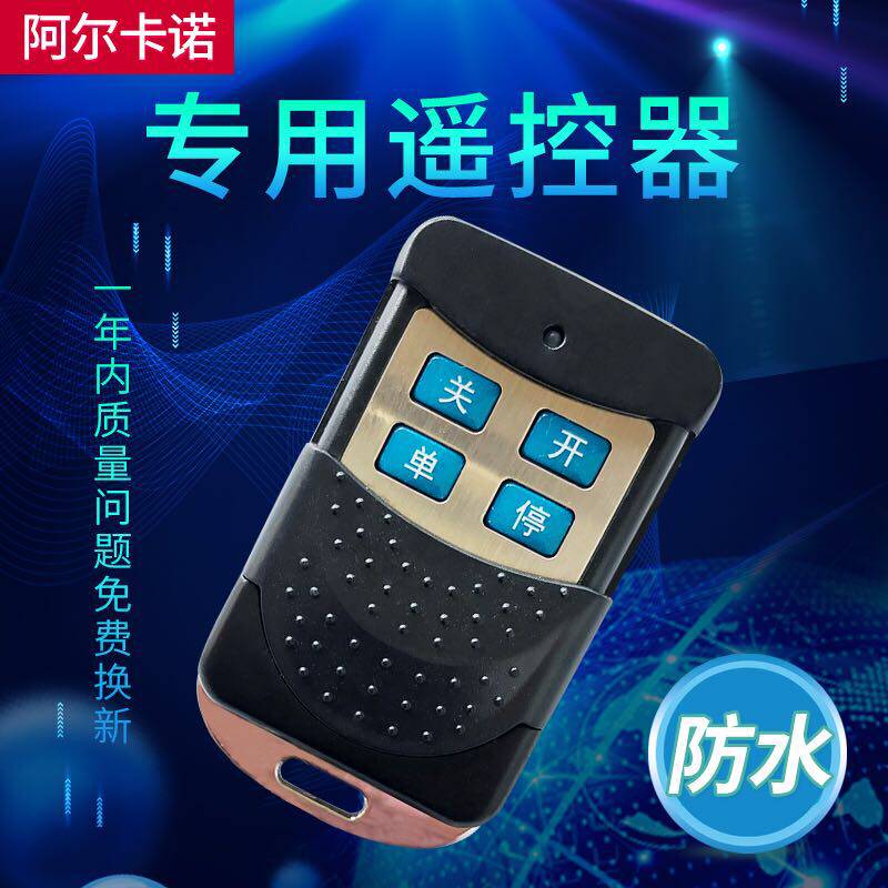 Arkano remote control door opener Double door remote control handle automatic door translation door remote control