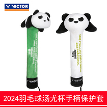 Victor VICTOR victory GCTUC2405 badminton racket handle Tang You Cup commemorative handle protective cover