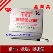 Xin Leimei plastic packaging film 5 inch 6 inch 7 inch 8 inch A4A3 5C 5C 6C 7C 8C 9C 10C 12C 12C 12C protective card film bag