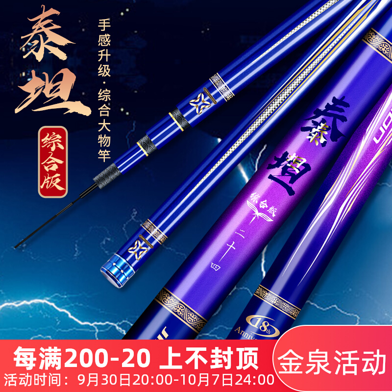 Jinquan Titan Jinlong carp comprehensive version of ultra-light and ultra-hard black pit big object rod giant carbon fiber fishing rod 28 adjustment Taiwan fishing rod