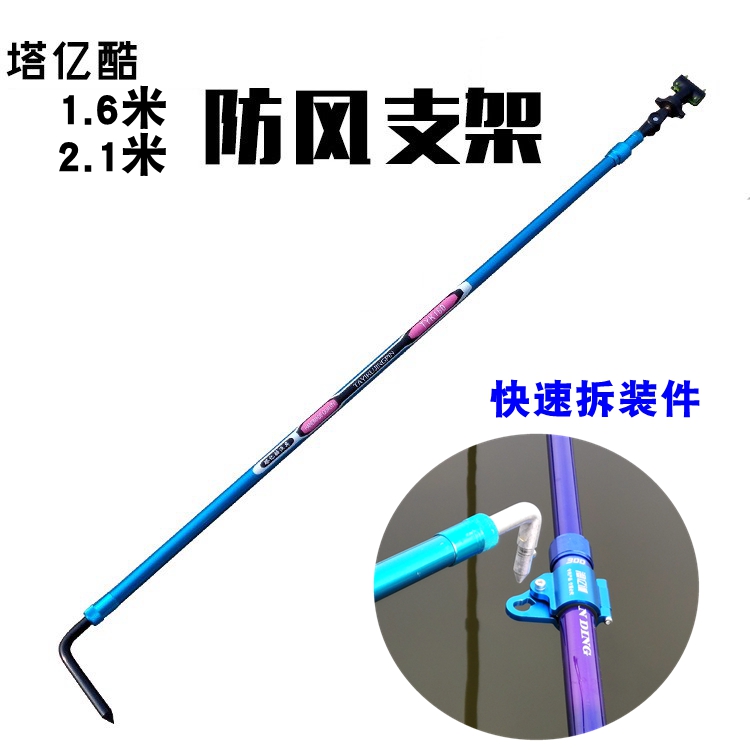Ta Yiku 1.6 meters 2.1 meters windproof bracket thick fishing bracket large object bluefish supporting fishing rod rear hanging turret