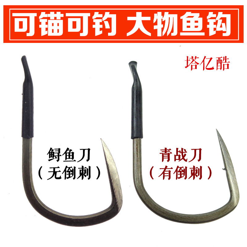 Ta Yi cool sturgeon knife Green war knife Black pit herring No barbed hook Large hook Polished giant hook Fishing hook