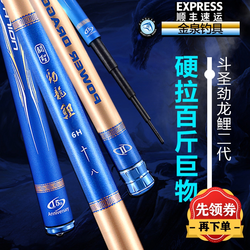 Jinquan Dou Shengquan Dragon Carp 2nd Generation 6 3 7 2 8 1 9m Large Fishing Rod Blue Fishing Rod Giant Rod Table Fishing Rod