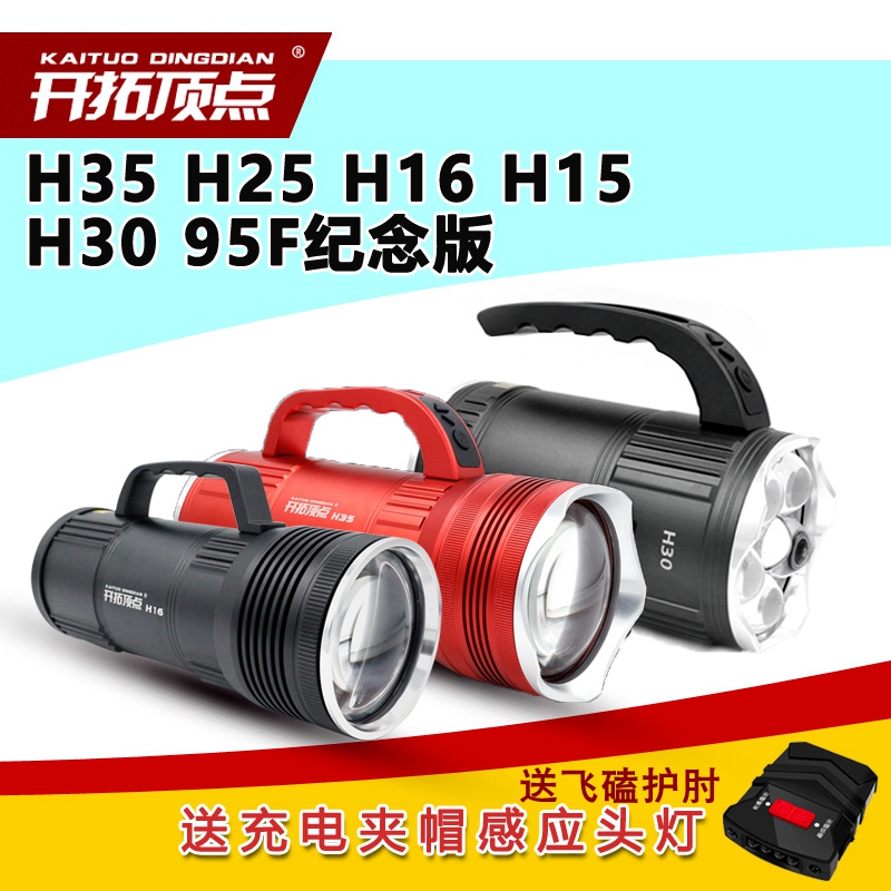 Pioneering vertex DL95F celestial H35H15H25 vertex H30 Blue Light Night Fishing light LED white fishing light H16