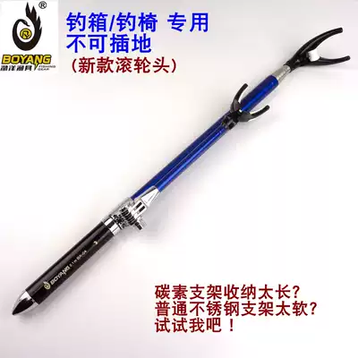 bo yang diao yu xiang fishing chair holder stainless steel gun 1 7 m2 1 meter platform rack bar gan jia thickened diao tai dedicated fishing