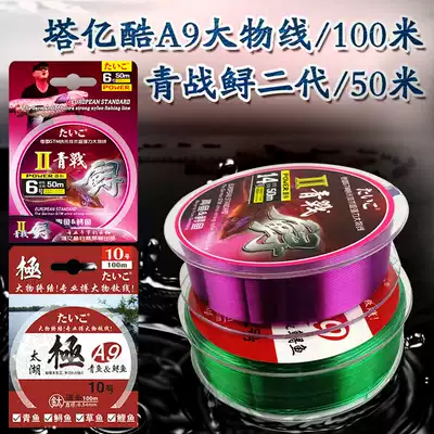 Tayi Cool Taihu Lake pole A9 big fish line 100 meters black pit Herring main line nylon green war Sturgeon giant line
