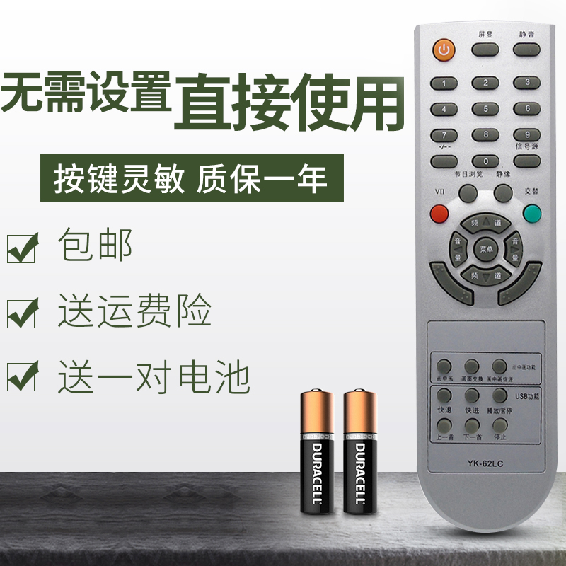 Suitable for crewy TV remote YK-62LC YK-62LC 32L01HM 42L01HF 42L01HF YK-63DQ