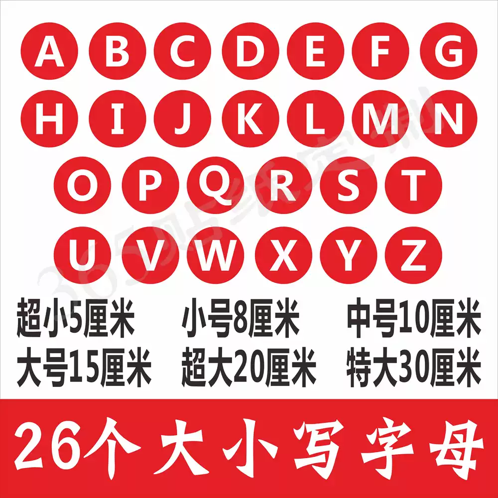 PVC防水英文字母贴纸可客制化软膜墙贴多尺寸平面防水贴纸