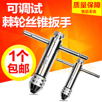 Ratchet tap wrench T-type tap wrench M3-M8 M5-M12 Positive and negative adjustable tap tool twist hand