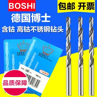 Original German BOSHI stainless steel special high cobalt drill bit containing cobalt drill nozzle 0 29 0 3 1 0 2-13mm