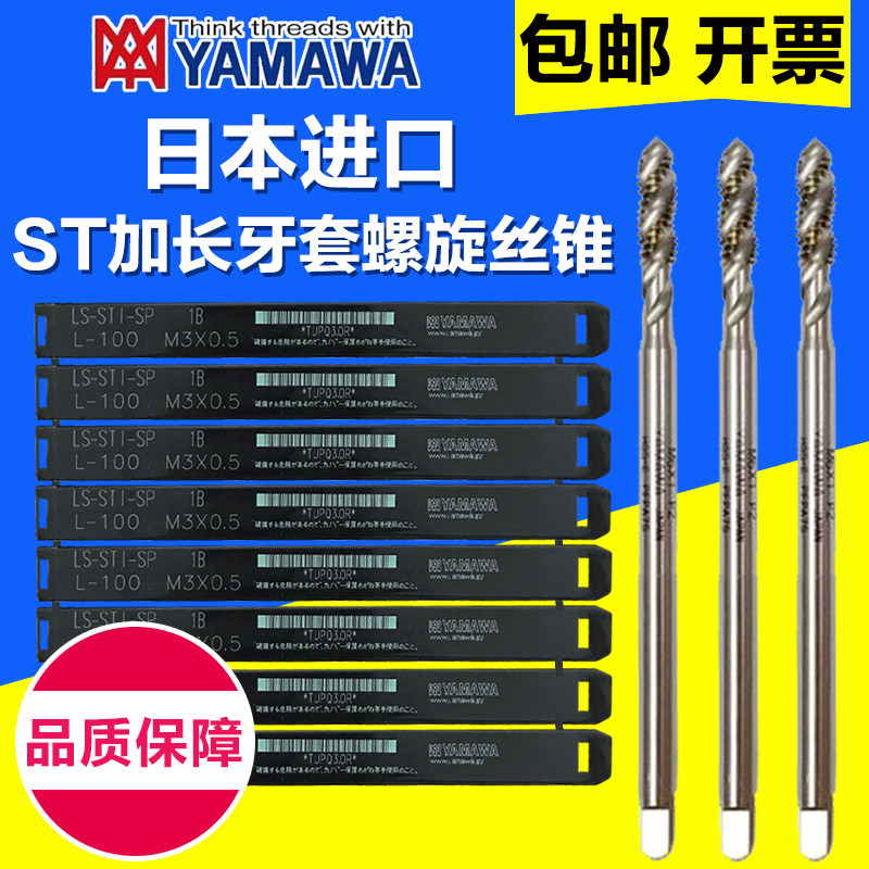 Japan YAMAWA ST Lengthened Braces Spiral Screw Tap M2 5M3M4M5M6*1 Lengthened Screw Tap 100L