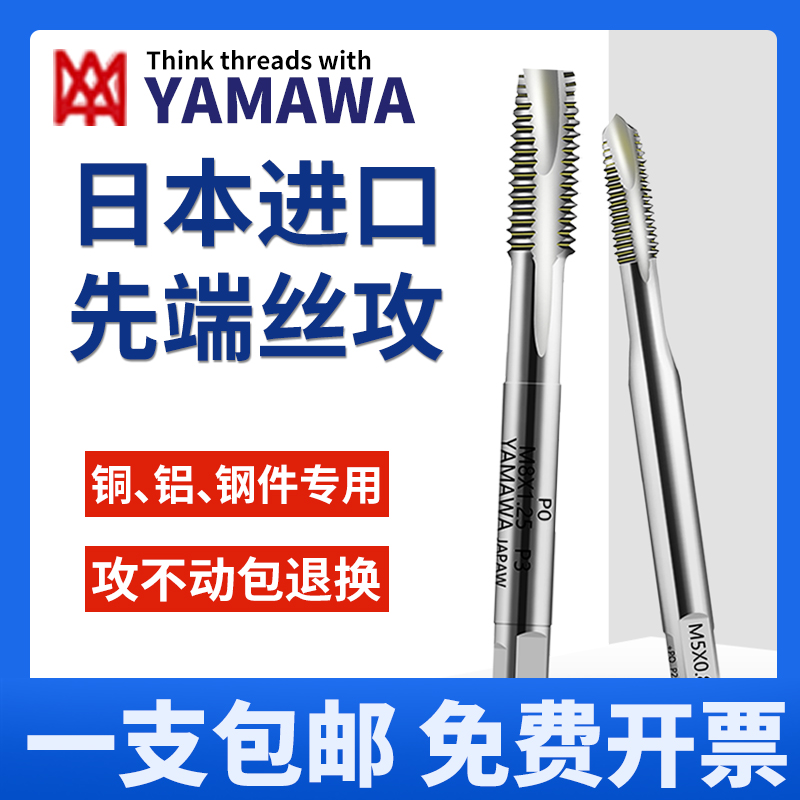 Imported Japan YAMAWA FIRST END SCREW ATTACK M1M1 M1M1 2M1 4M1 6M2M3456810yamawa 6M2M3456810yamawa FIRST END SCREW ATTACK