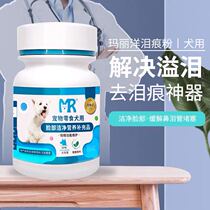 Taiwans Mari Ocean teddy Bears Bears Beauty Facial Cleansing Nourishment Supplements Dogs Remove Tear Marks New Packaging