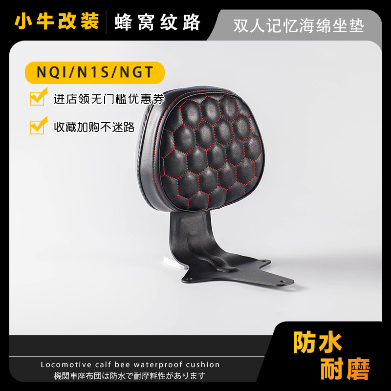 Calf electric car U1 U US UQI rear seat backrest N1S M backrest housing plaid retrofit accessories