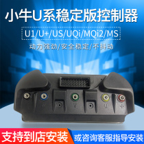 Dedicated to Mavericks electric U1 US U UQI M2 U B MS controller speed-up replacement control cracking modification