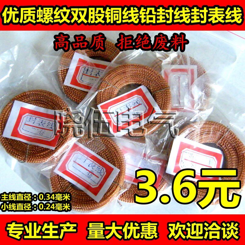 High-quality double-strand copper lead seal table line sufficient 30 meters large discount